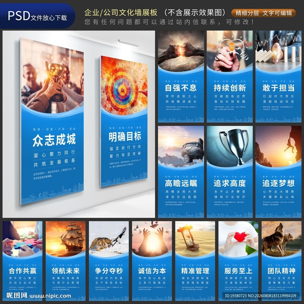 企业文化墙
