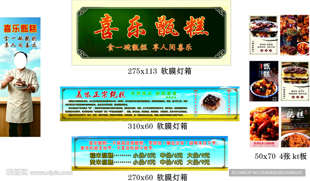 甑糕