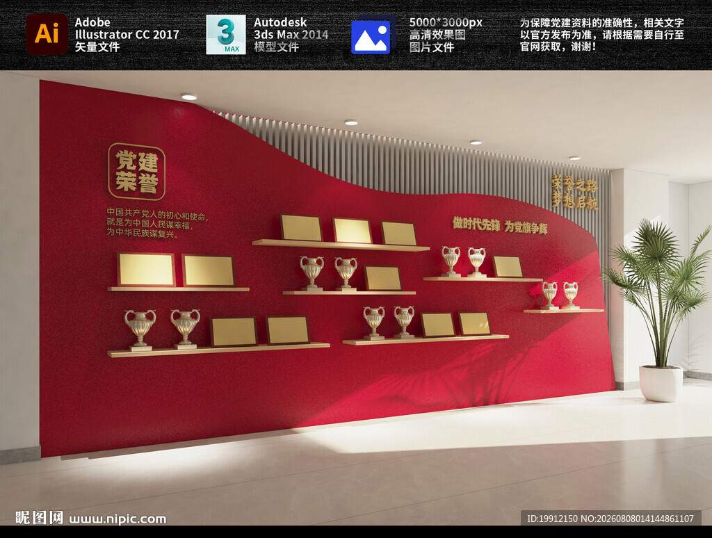 红色党建荣誉墙