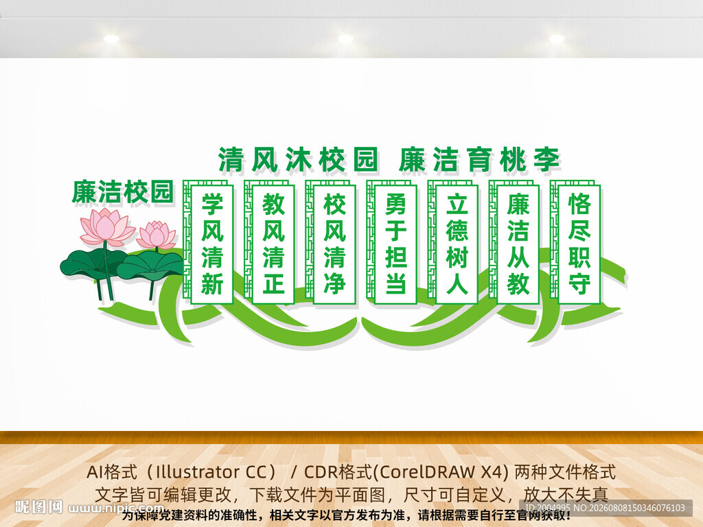廉洁校园建设文化墙