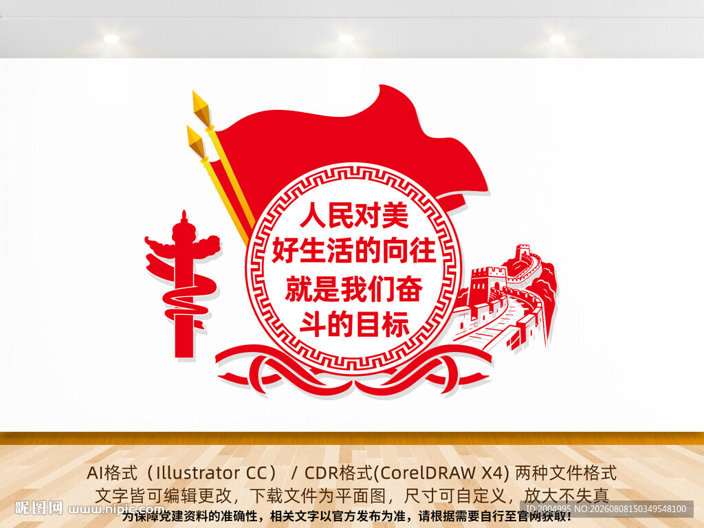 美好生活奋斗标语文化墙