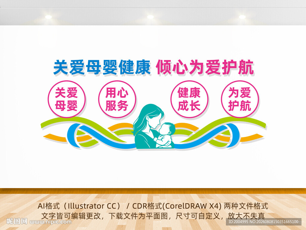 母婴关爱中心