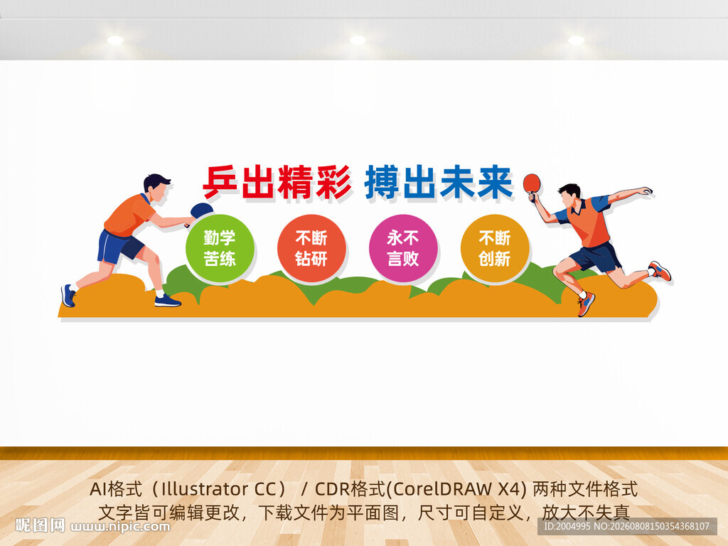 乒乓球体育运动