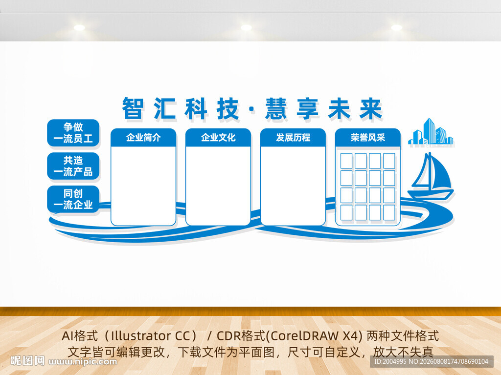 企业文化墙公司文化