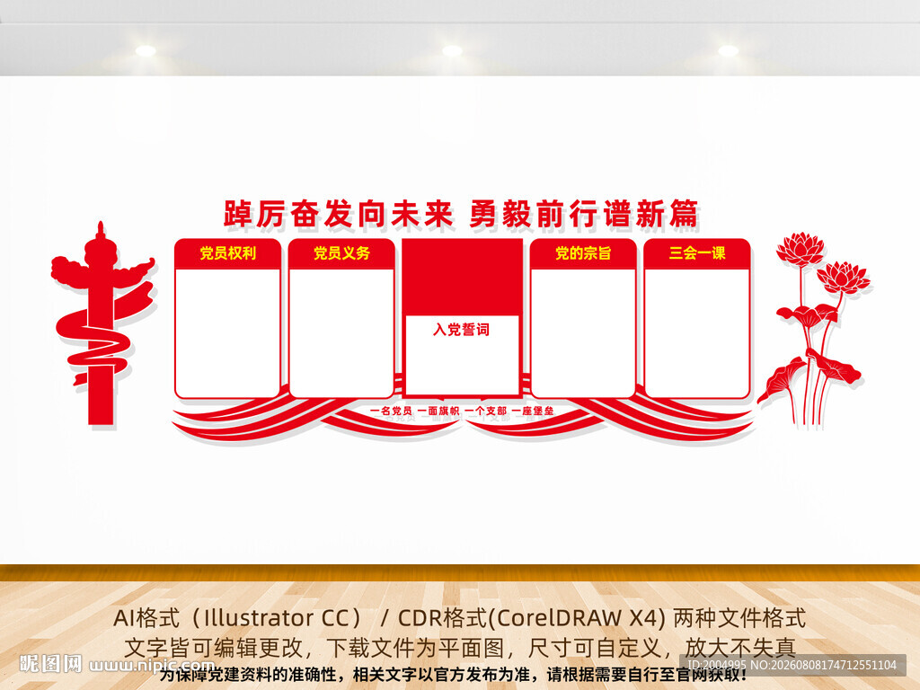 党建文化墙设计展示
