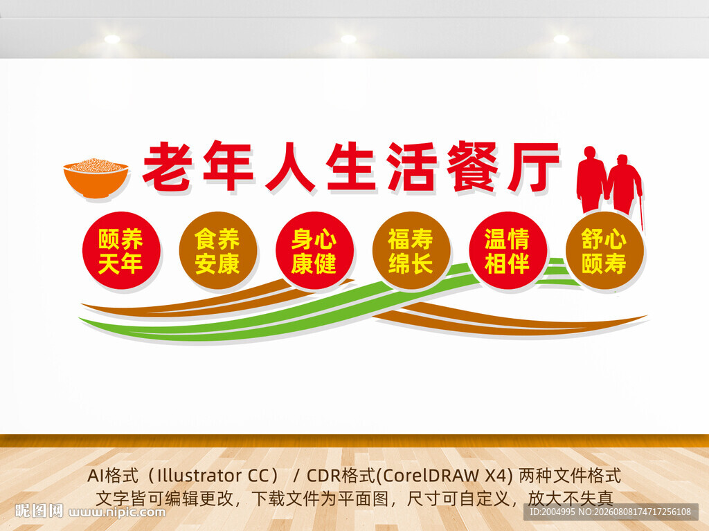 老年人生活餐厅食堂