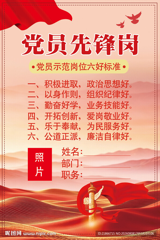 党员先锋岗