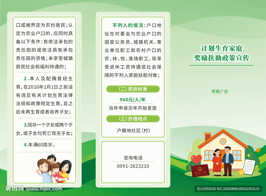 计划生育服务介绍页面