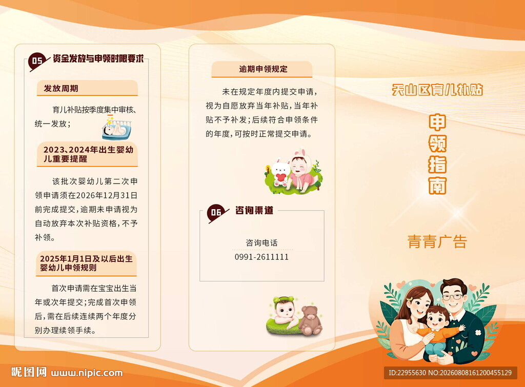 儿童育儿补贴宣传三折页展示