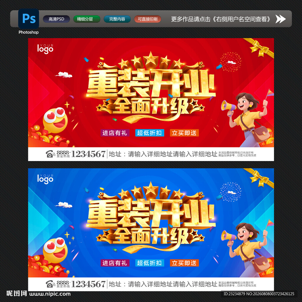 重装开业