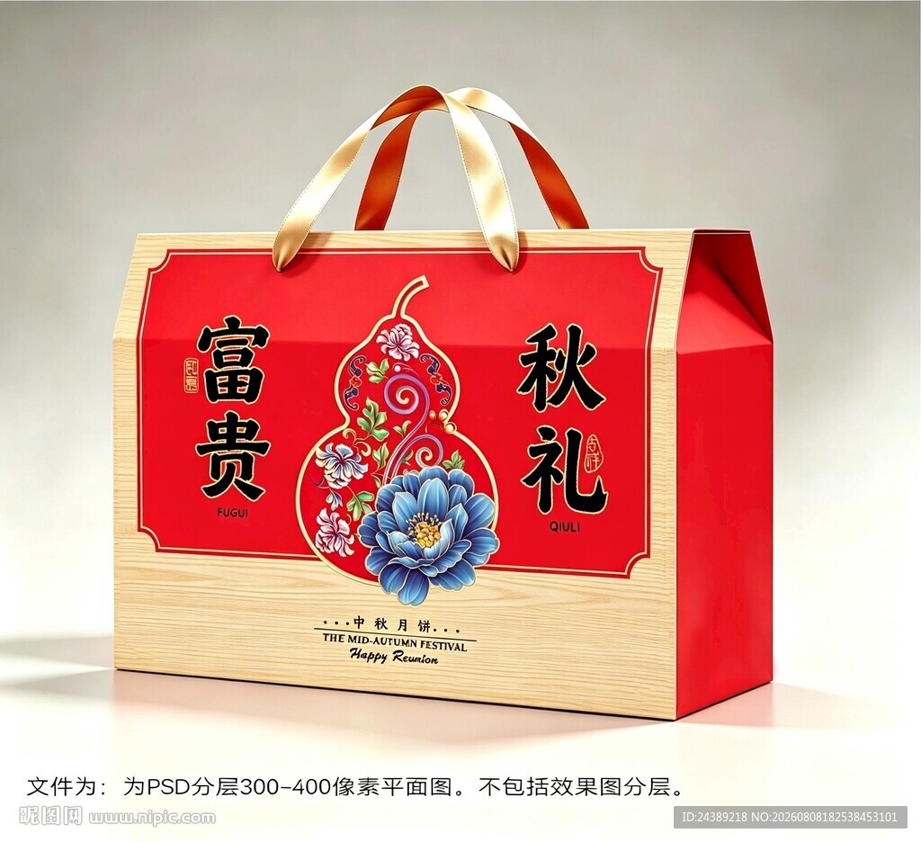 中秋礼盒
