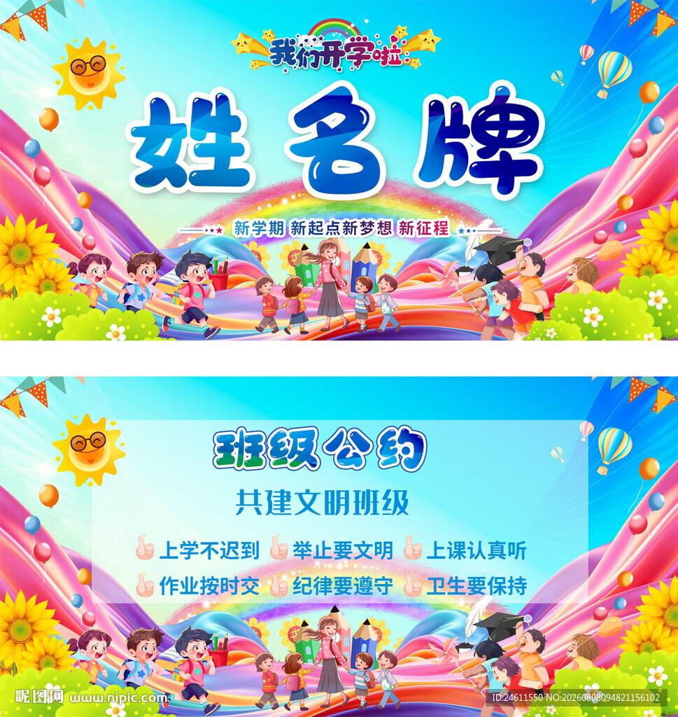 新生开学姓名牌