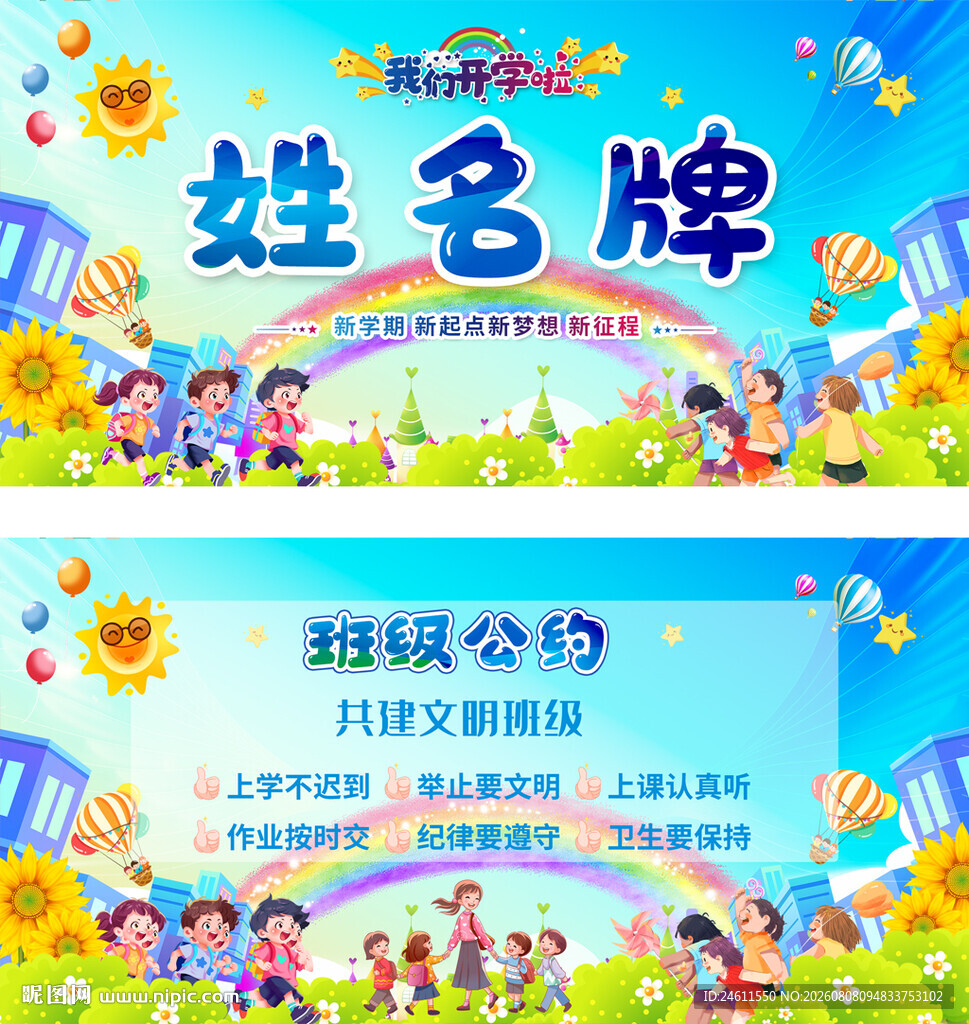 小学生开学姓名牌