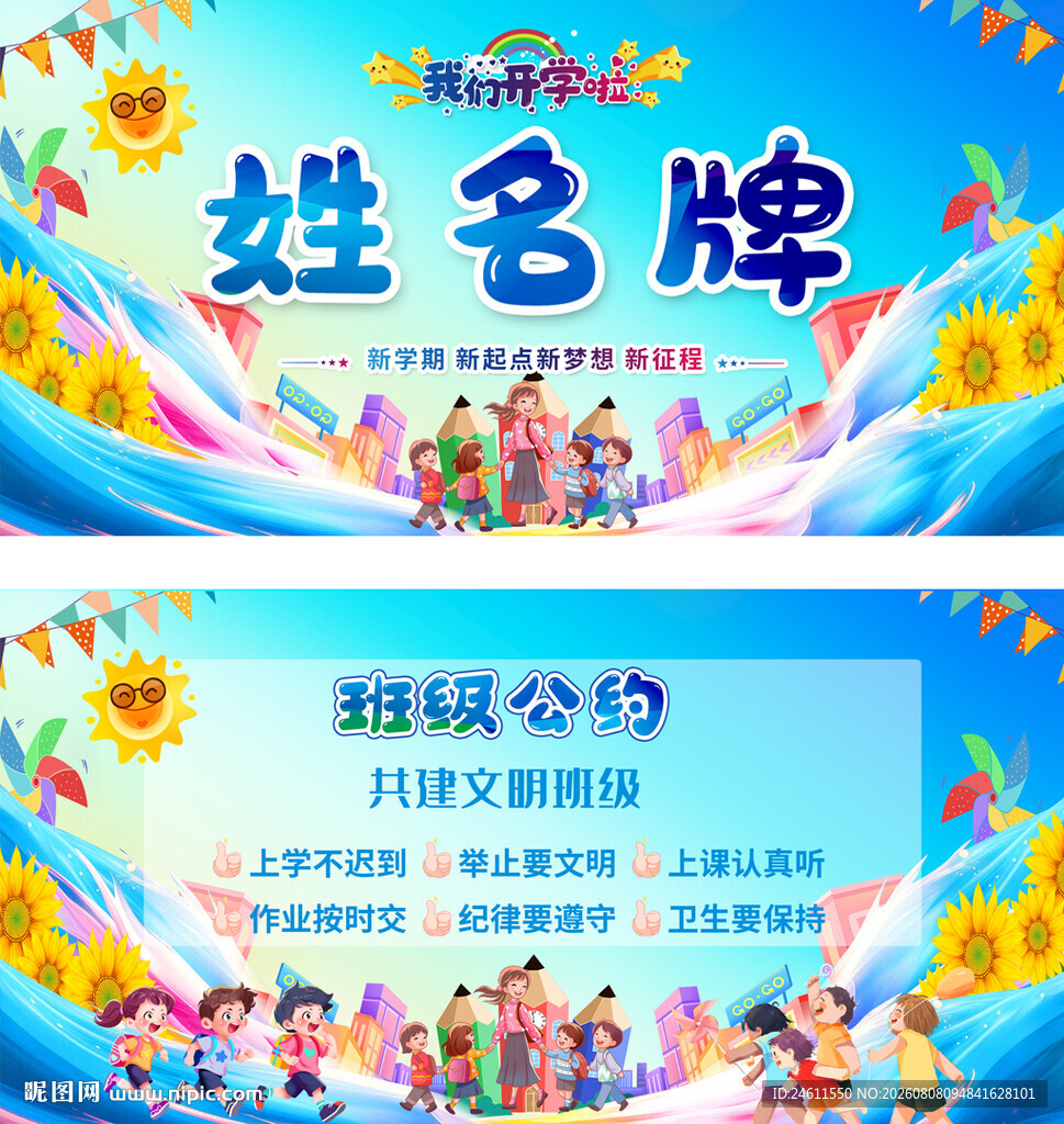 新生入校姓名牌