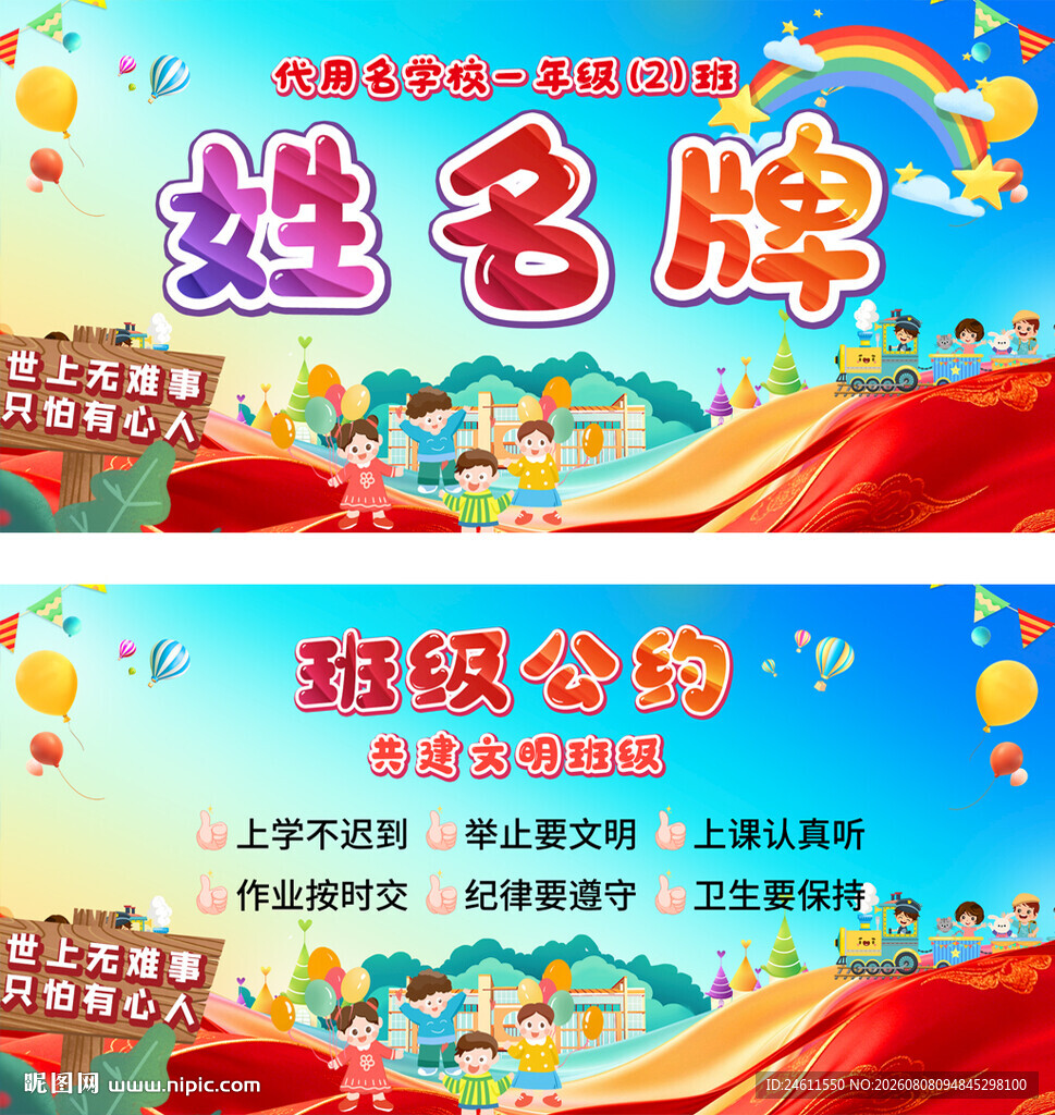 新生班级牌