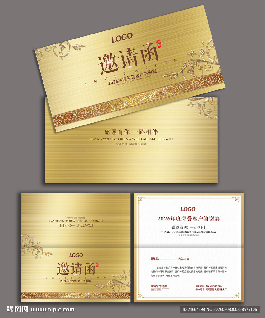 金色邀请函 高档请柬