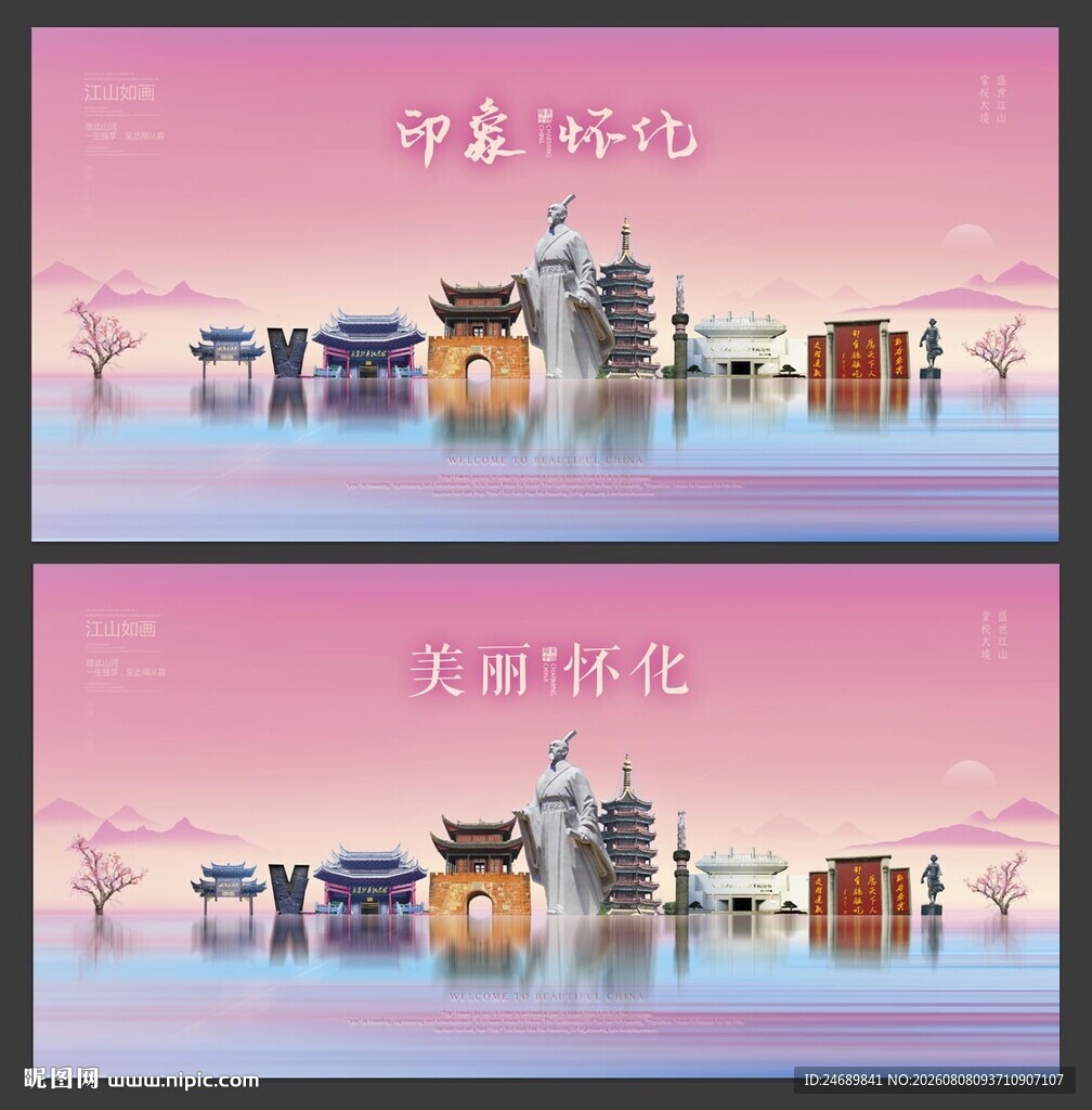 怀化 