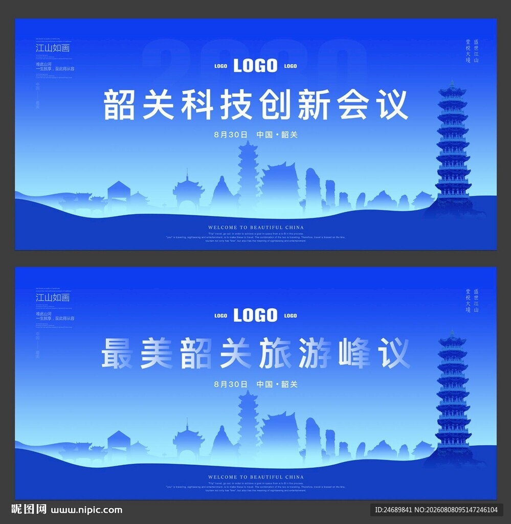   韶关会议 
