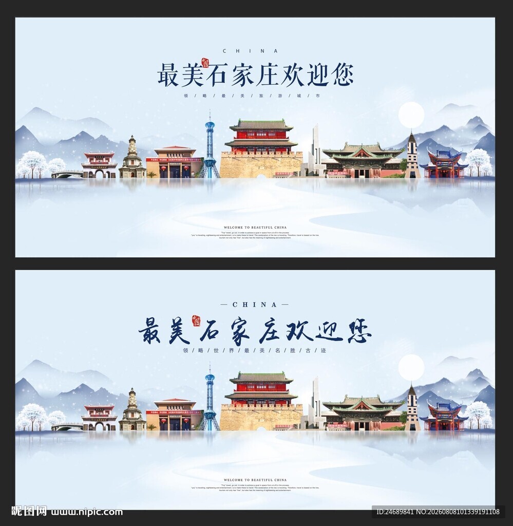 石家庄 