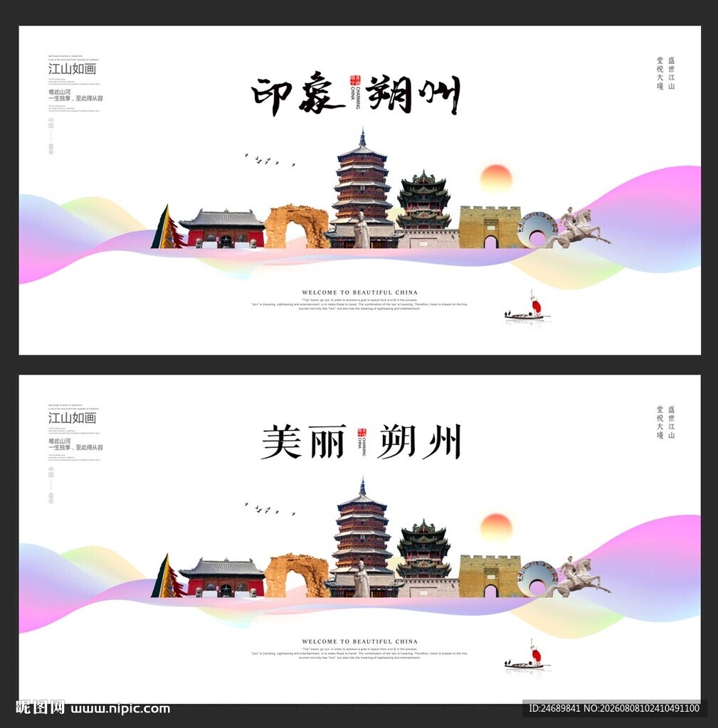 朔州 