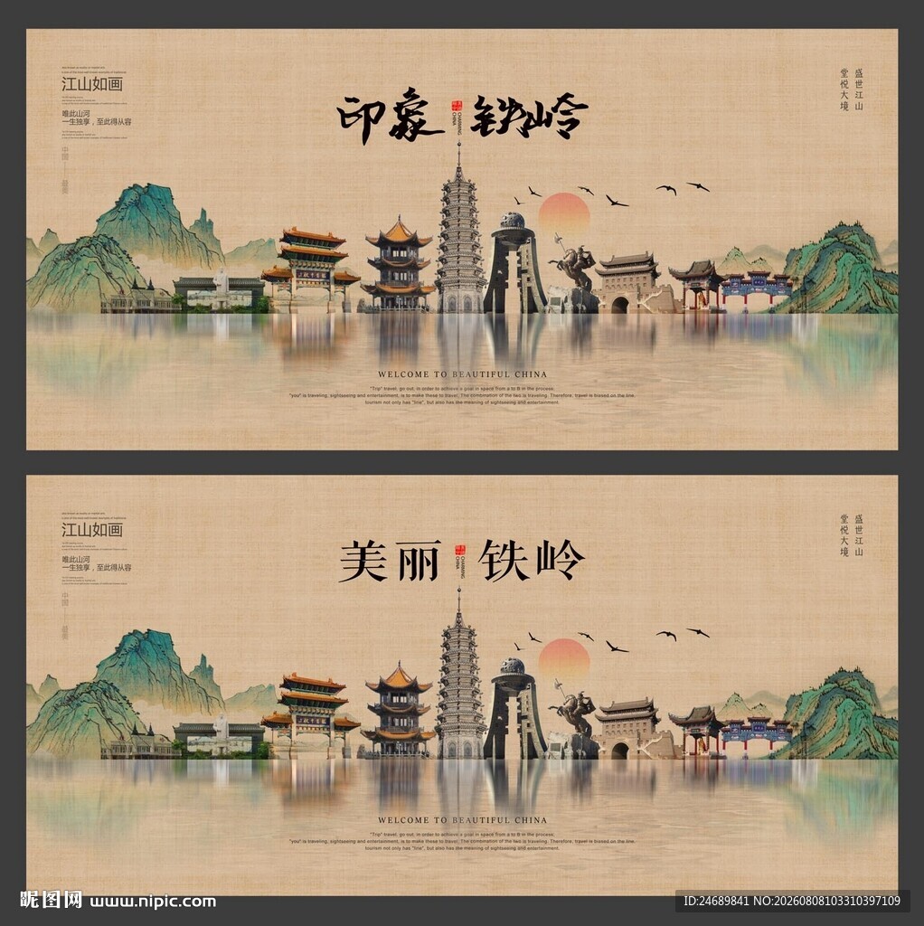  铁岭旅游