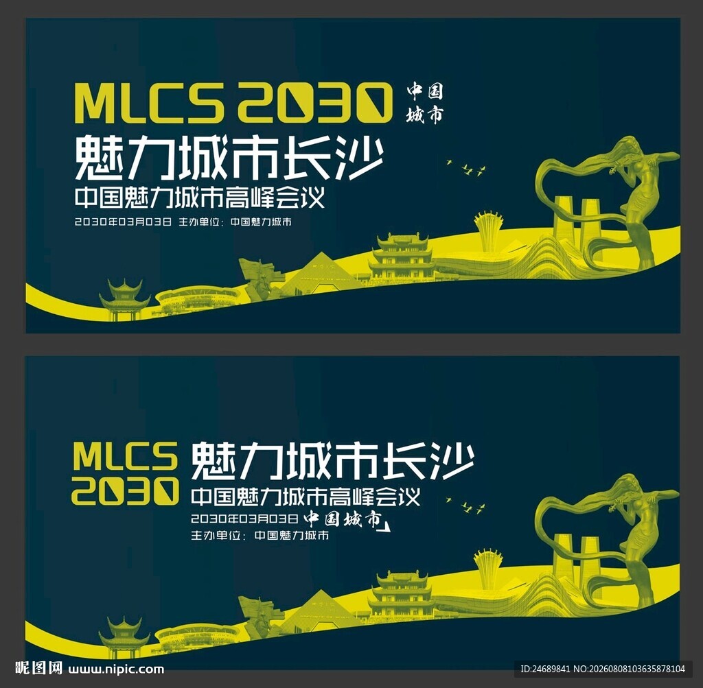 长沙会议
