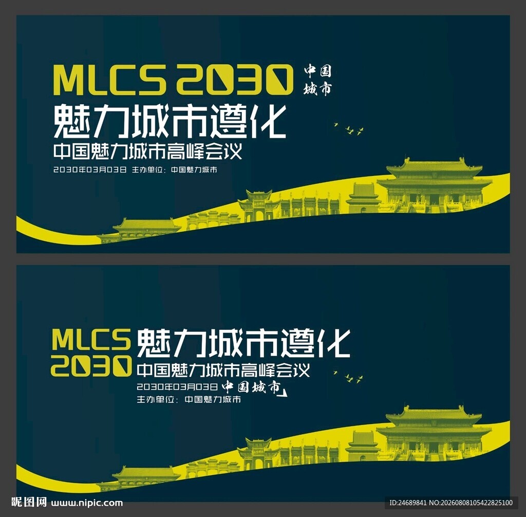 遵化会议