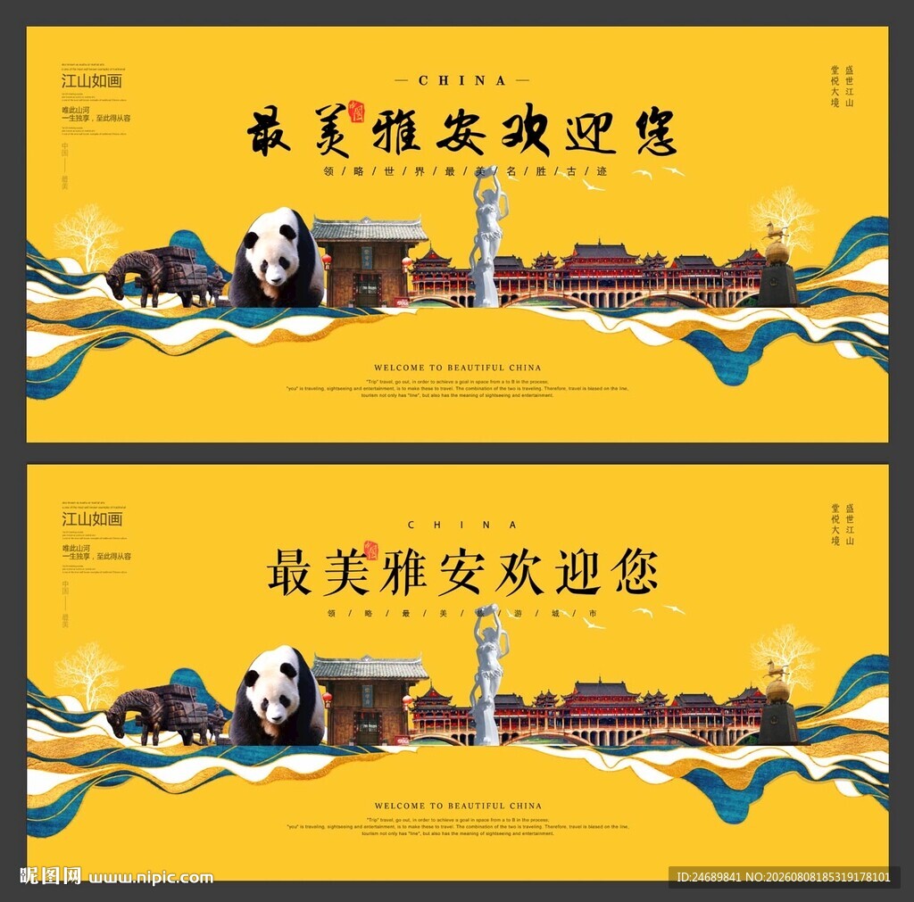 雅安