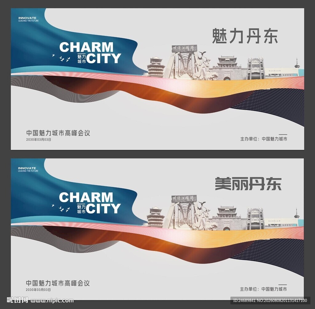 丹东 