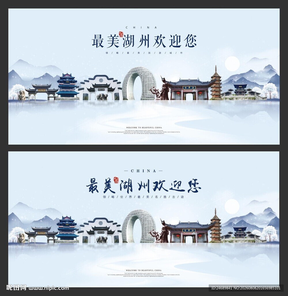 湖州 