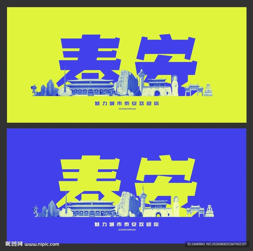 泰安  
