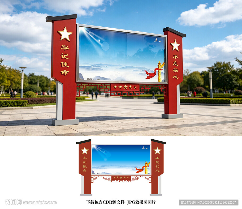 党建宣传栏
