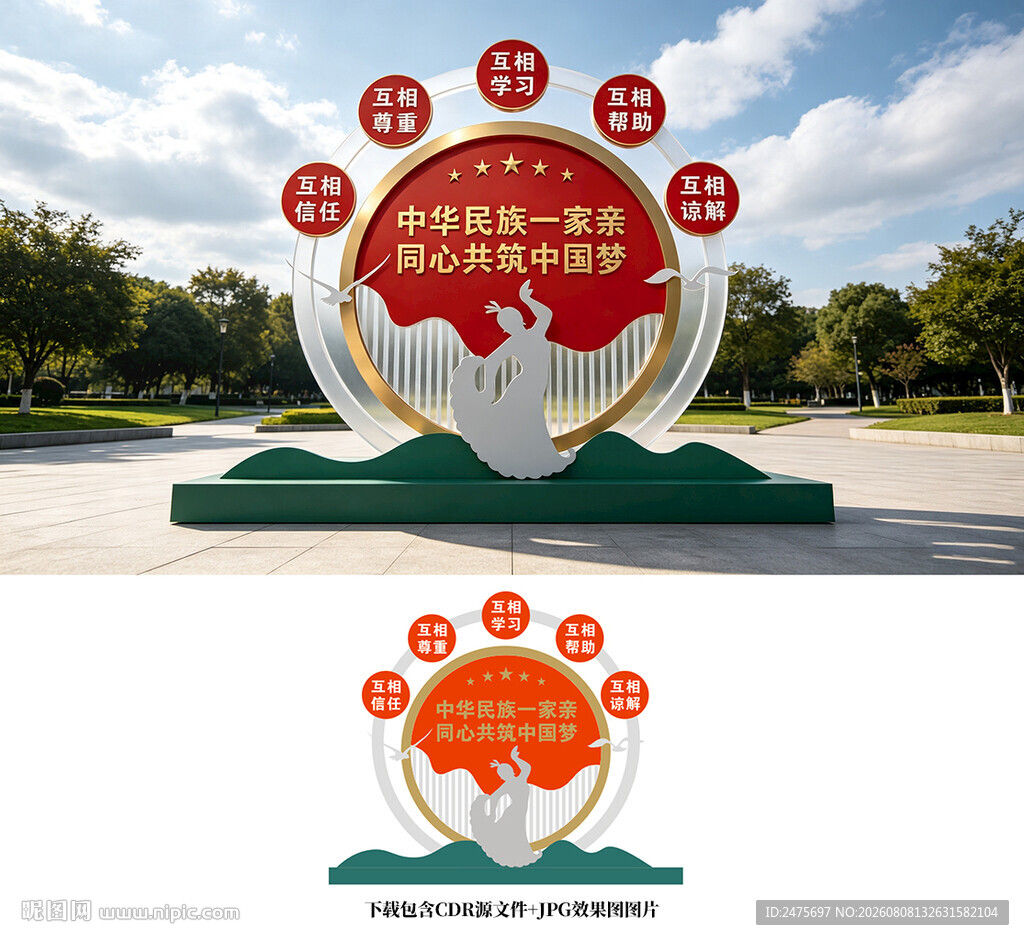 民族团结小品
