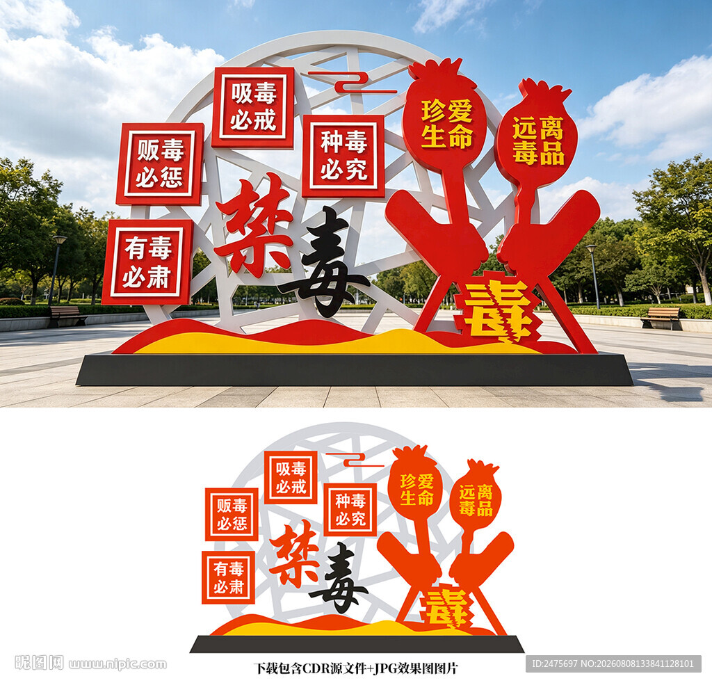 禁毒雕塑景观