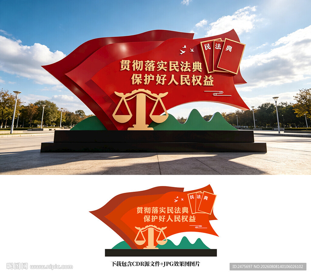 法治雕塑景观