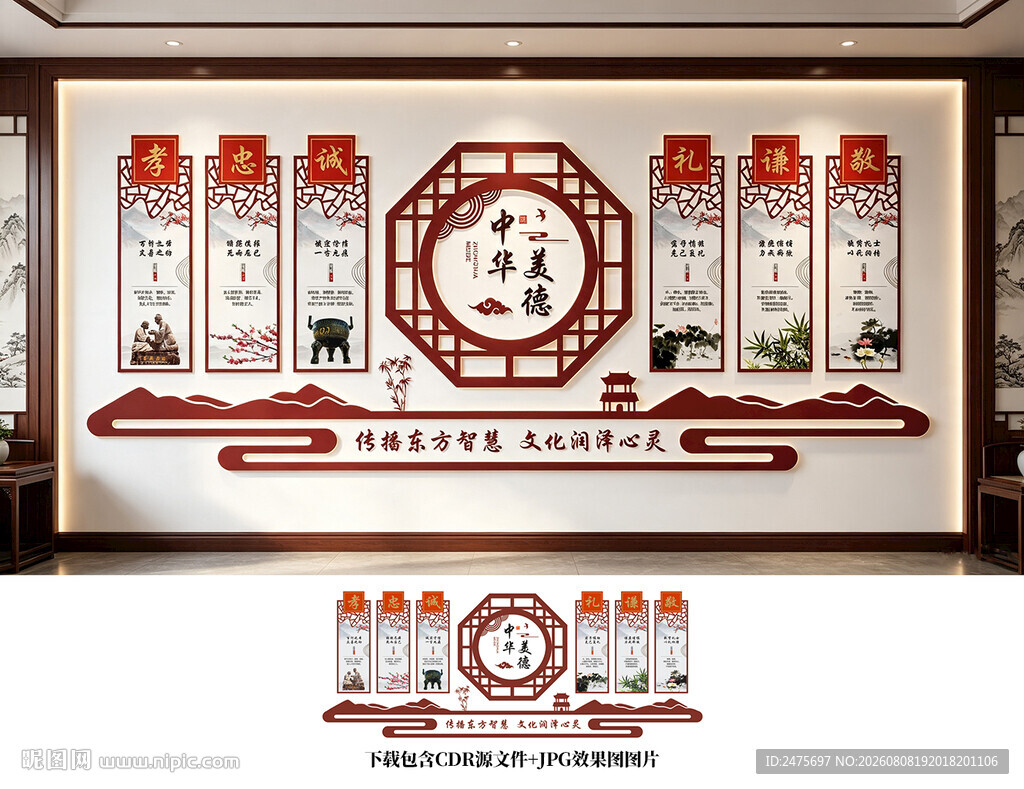 传统文化墙