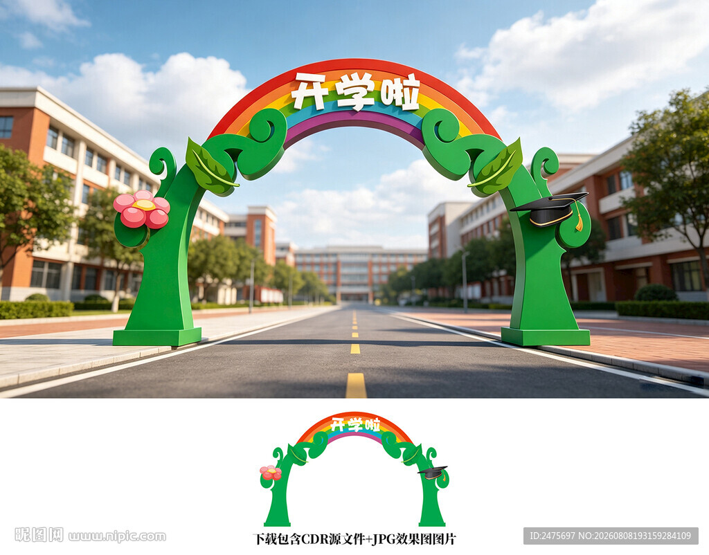 开学拱门