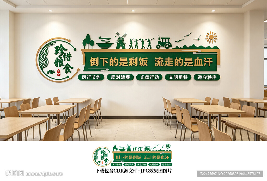 食堂文化墙