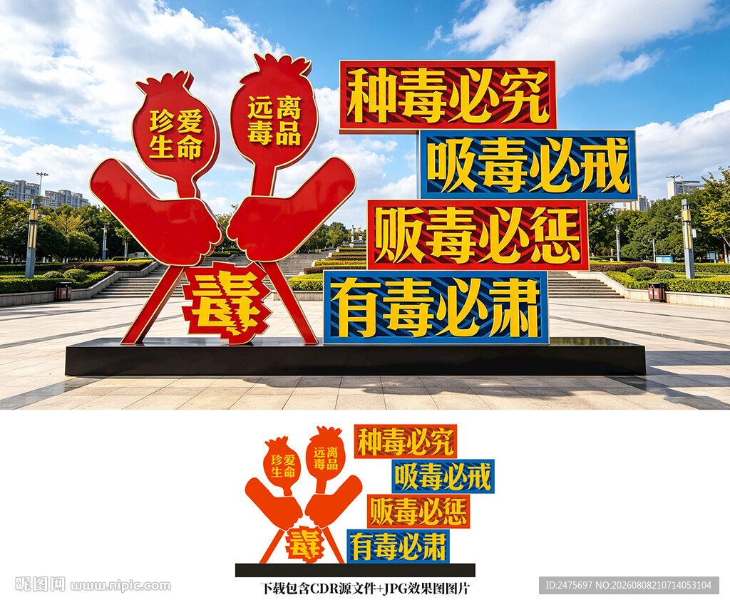 禁毒雕塑景观