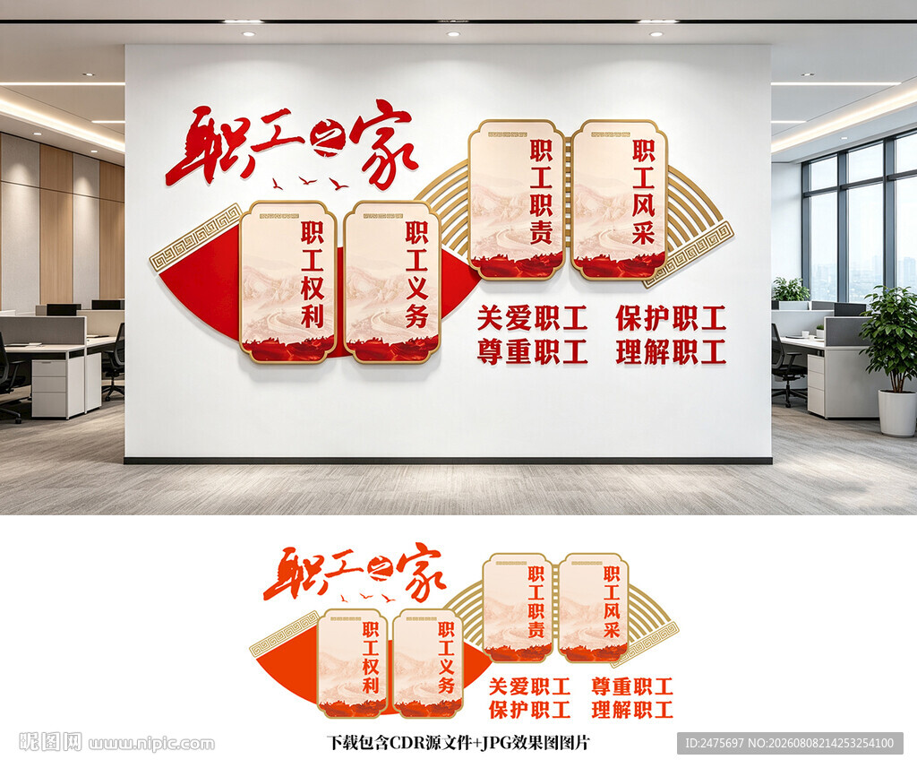 职工之家文化墙