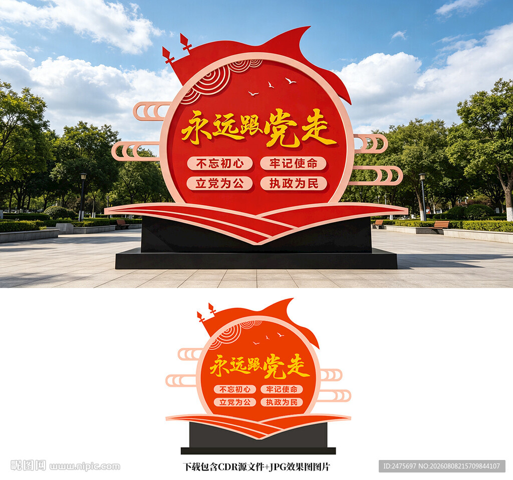 党建小品