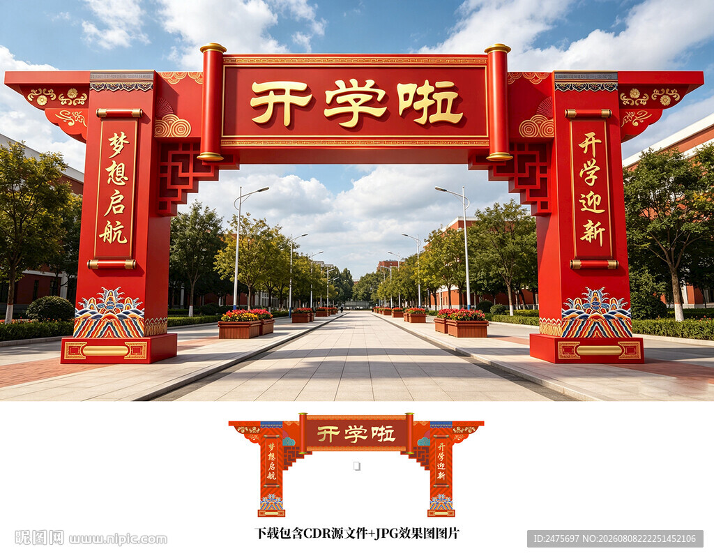 开学啦