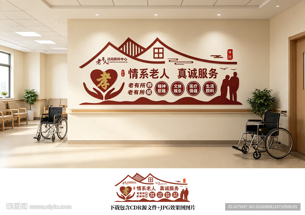 养老文化墙