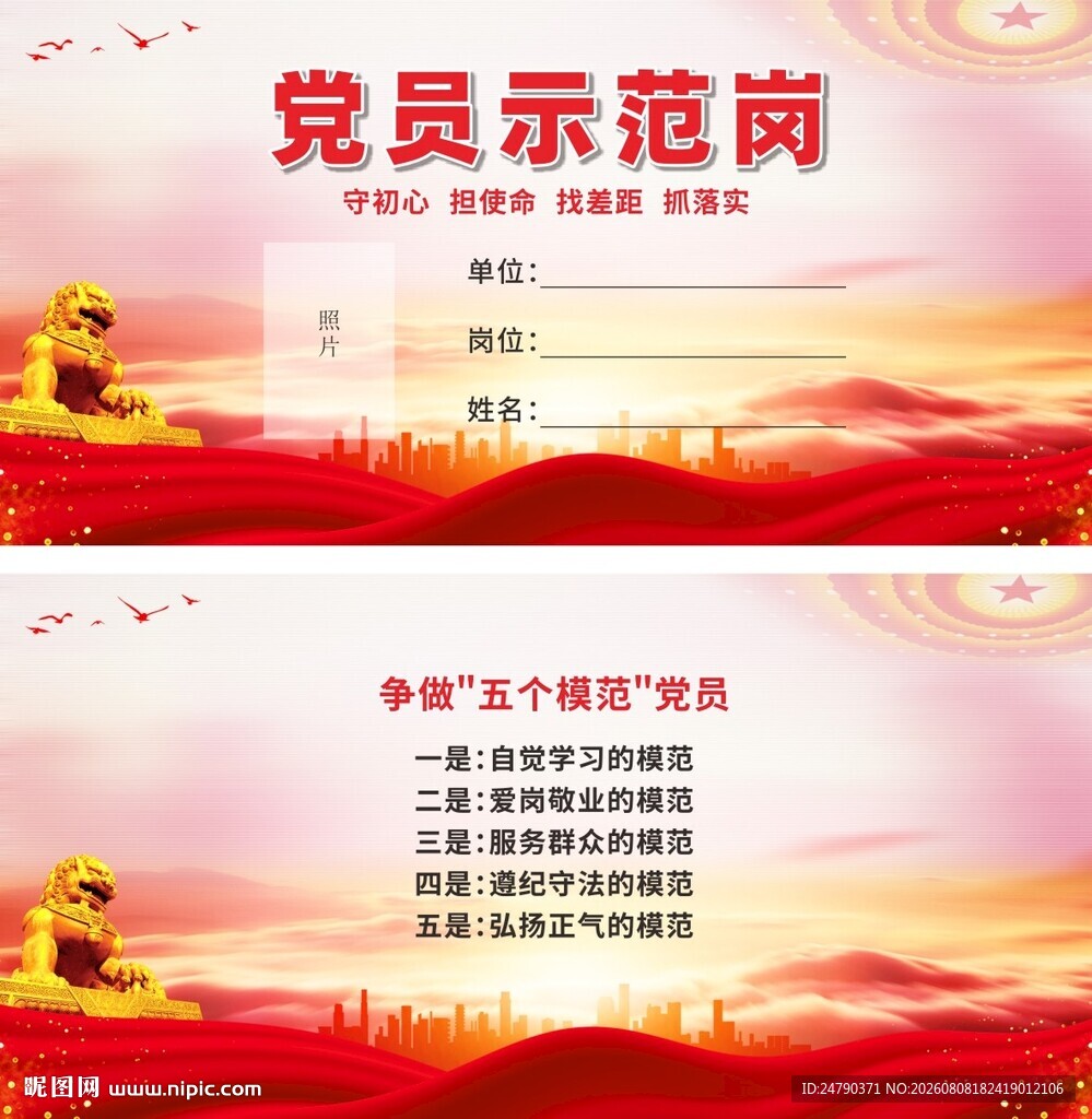 党员示范岗