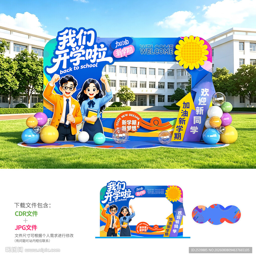 开学拍照框