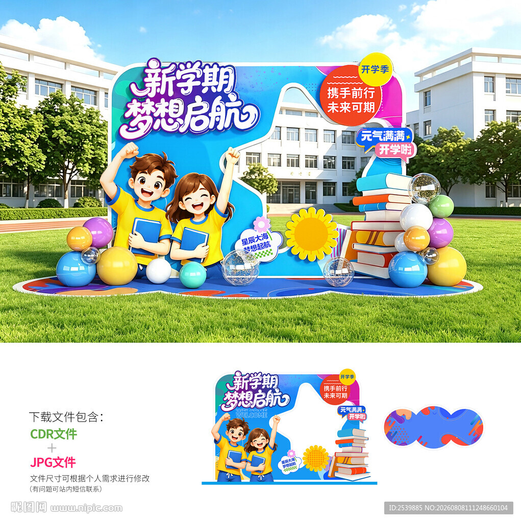 开学拍照框