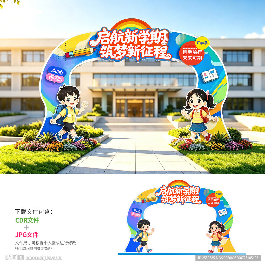 开学门头