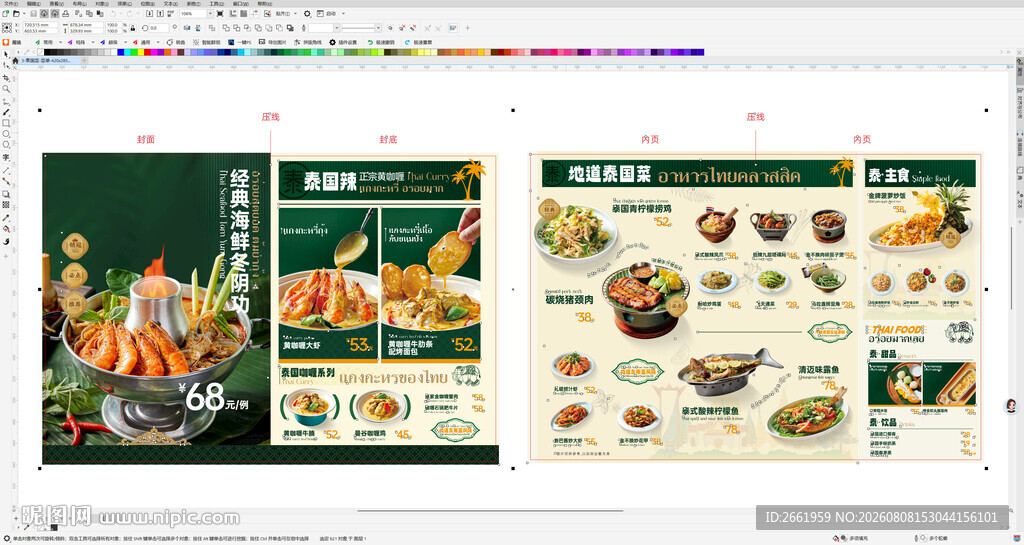 精选泰国菜菜单菜谱可分层