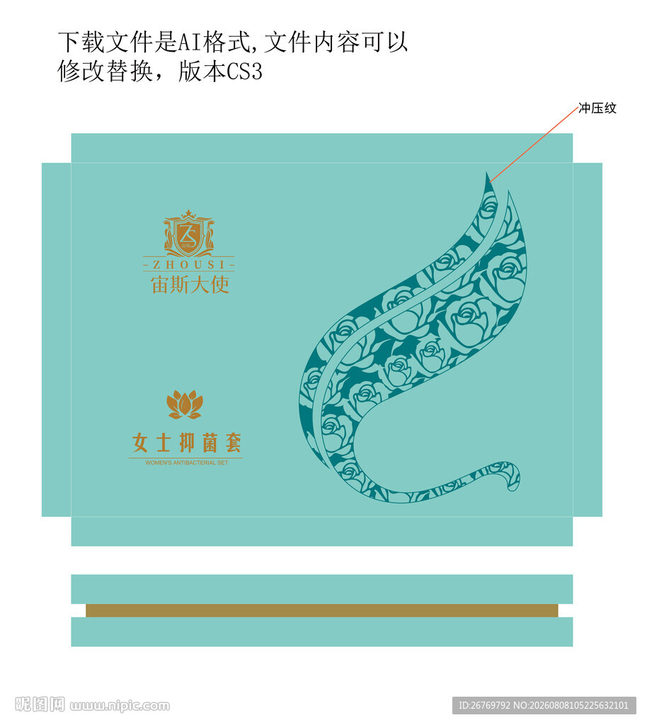 女士抑菌液天地盖包装设计