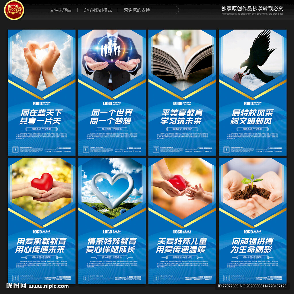 特殊教育学校展板